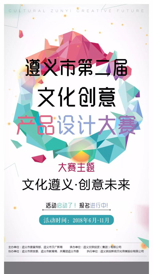 遵義市第二屆文化創意產品設計大賽報名進行中，務川人，展你風采！